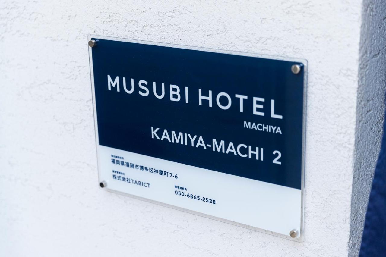 Musubi Hotel Machiya Kamiya-Machi 2 فوكوكا المظهر الخارجي الصورة